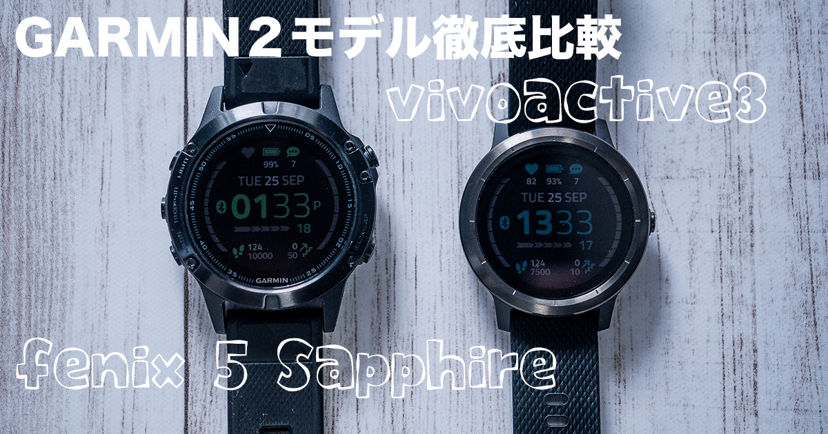 vivoactive3 比較