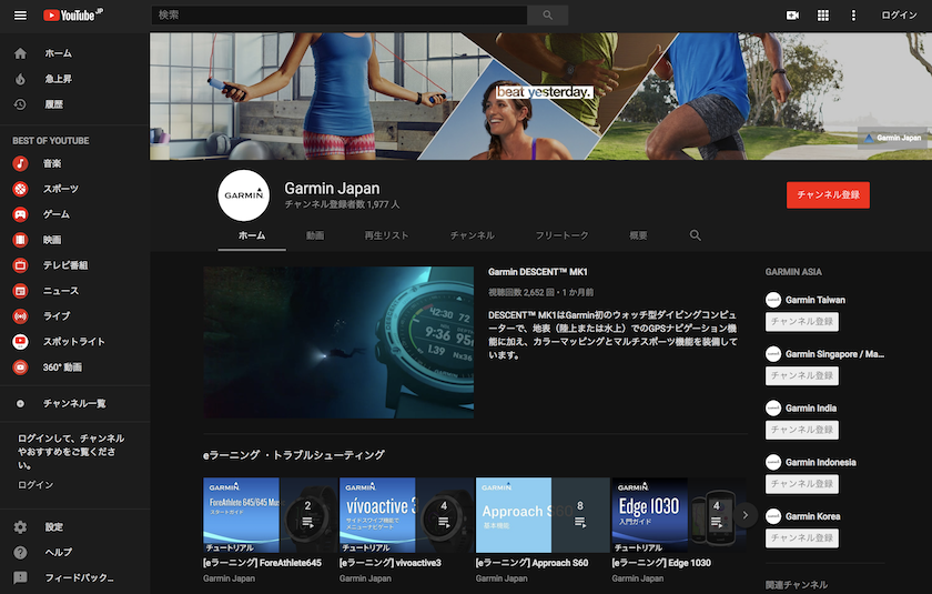 GARMINチャンネル