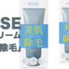 ミュゼの薬用ヘアリムーバルクリーム（除毛クリーム）で、トライアスロンのレース準備