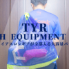 TYR　メッシュバッグ