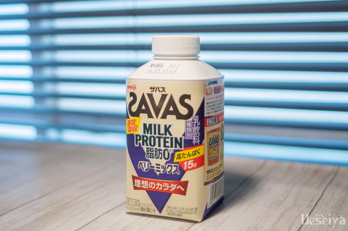 savas（ザバス）ミルクプロテイン　ベリーミックス味