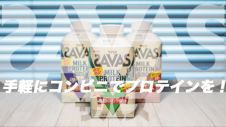 savas ミルクプロテイン