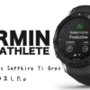 GARMIN「MARQ アスリート」の本気度と外観こそが、大人のスポーツウォッチ