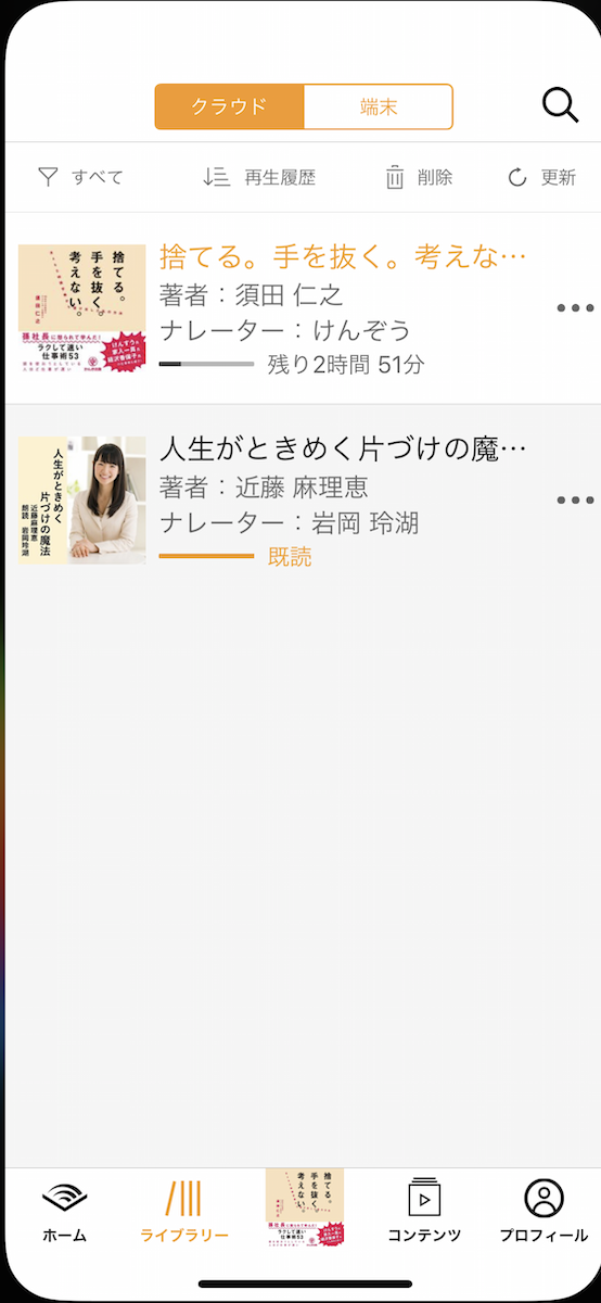 Audibleライブラリー