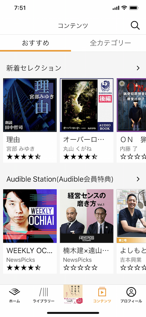 Audibleコンテンツ