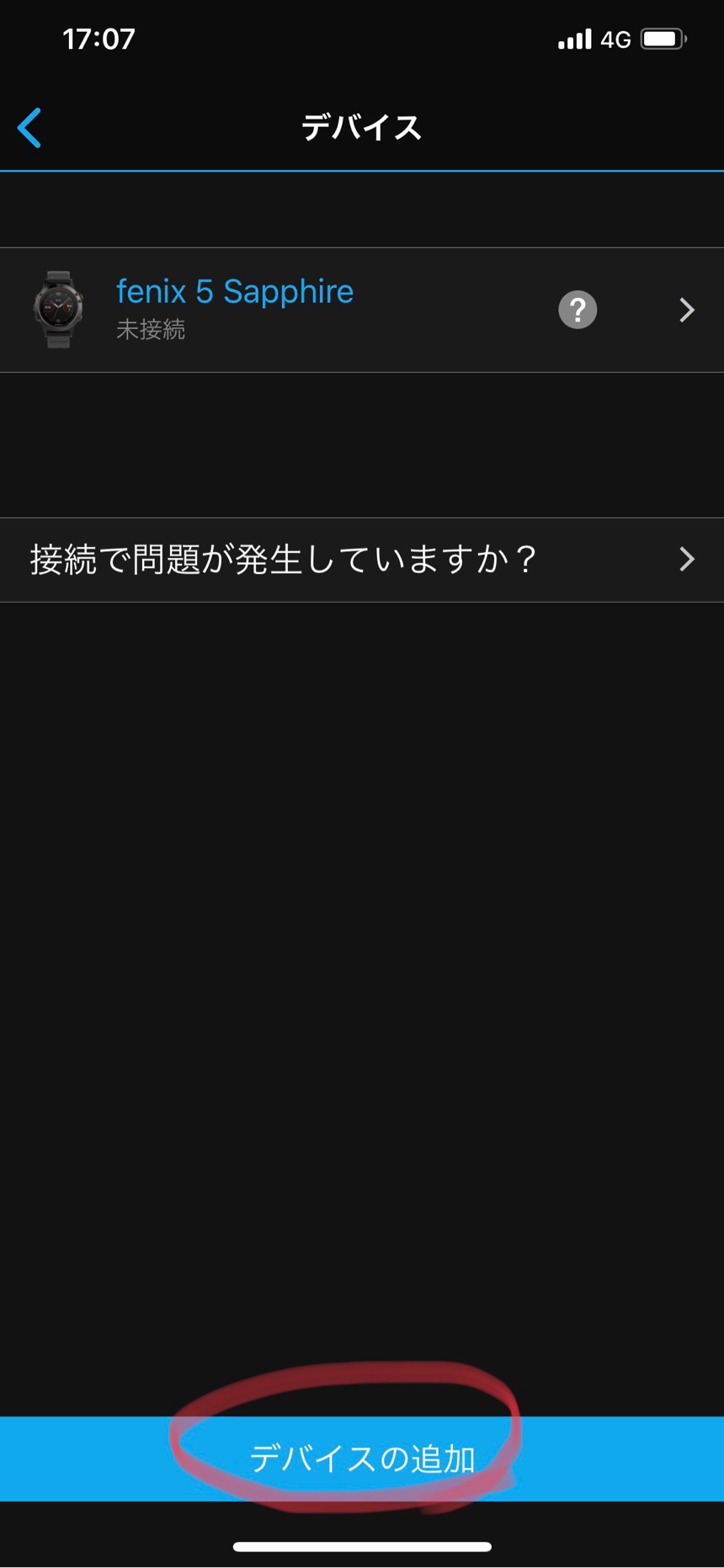 GARMIN（ガーミン）デバイスを選択