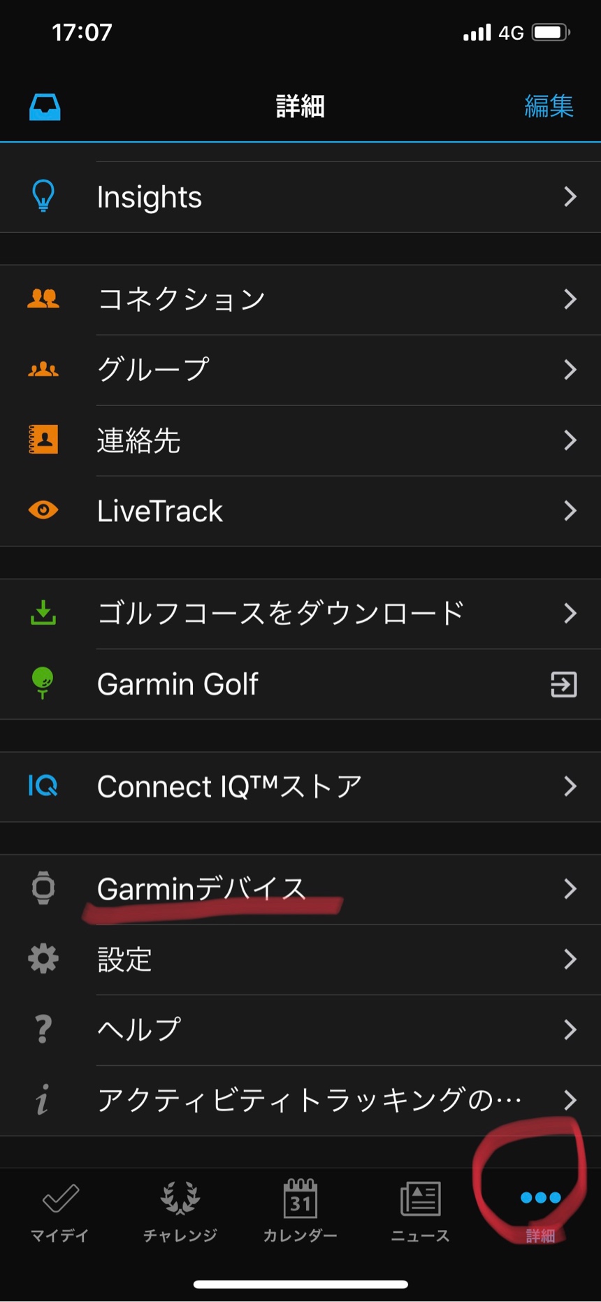 GARMIN（ガーミン）デバイス メニュー