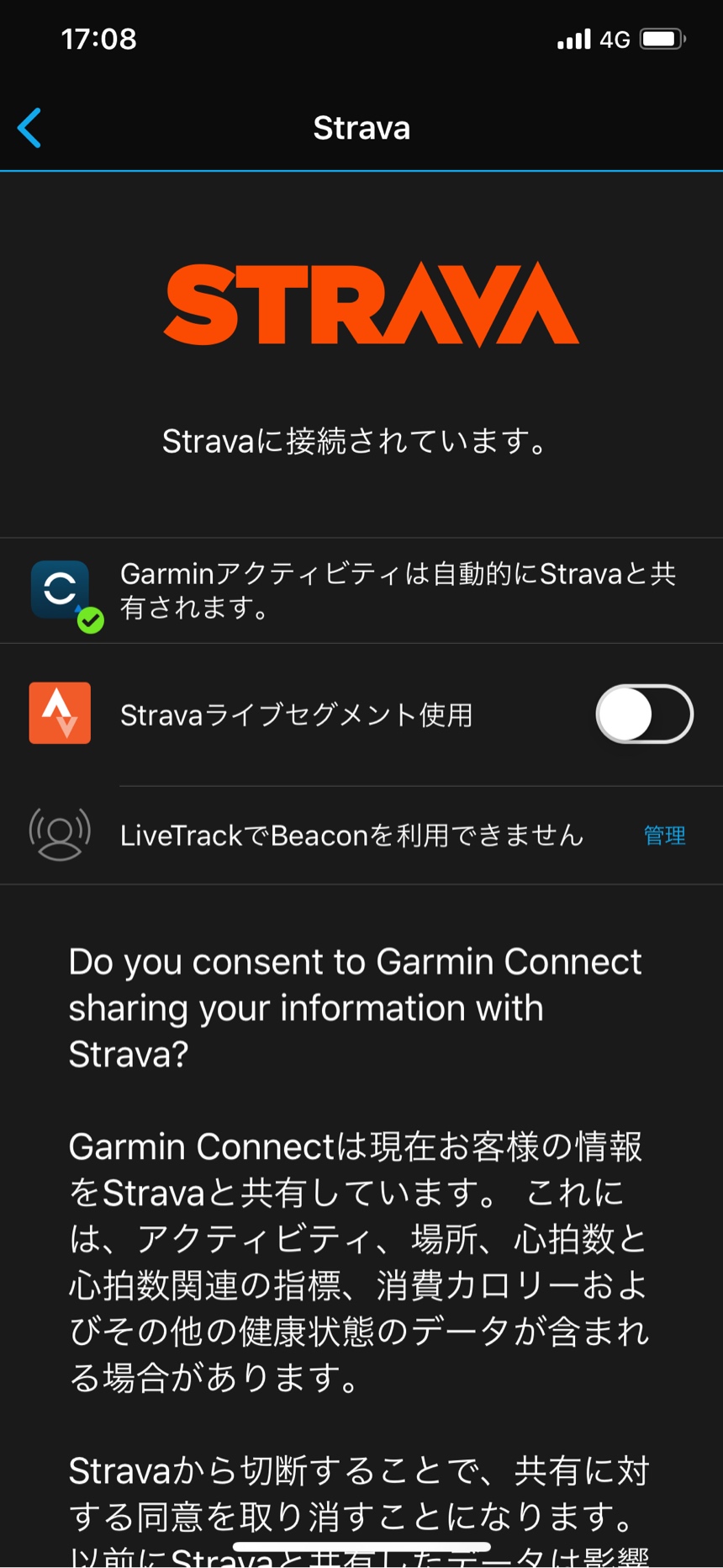 STRAVAの設定画面