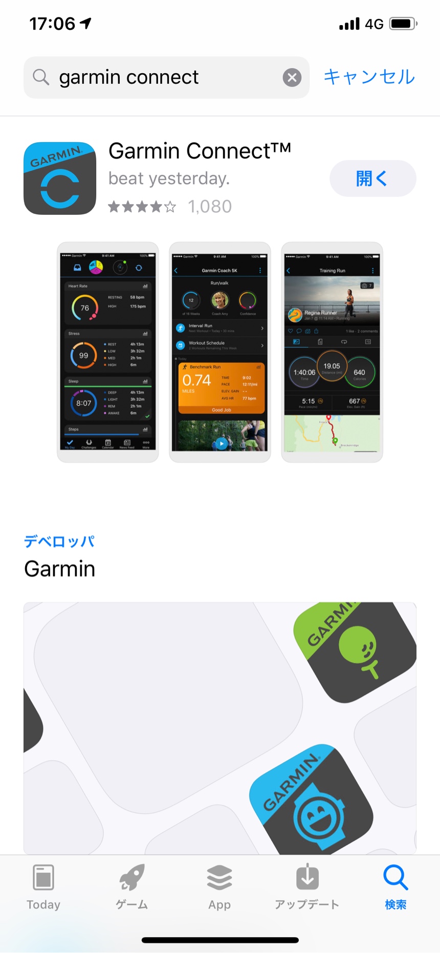 GARMIN（ガーミン）アプリ