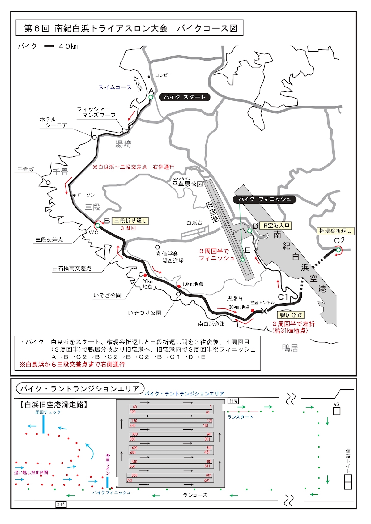 南紀白浜トライアスロンバイクコース