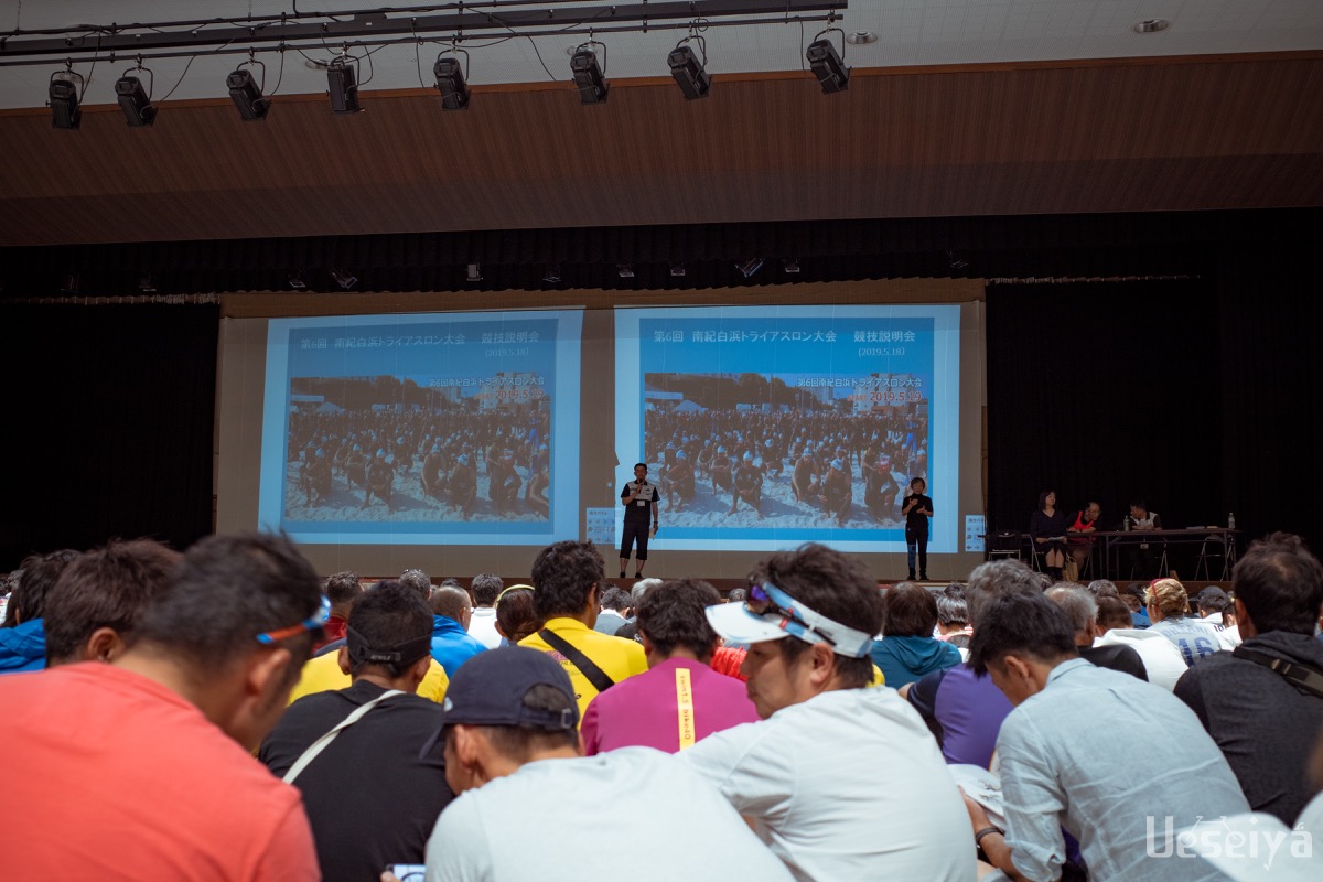 南紀白浜トライアスロンの競技説明会