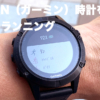 GARMIN　ランアクティビティ選択