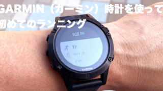 GARMIN　ランアクティビティ選択