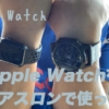 Apple Watchトライアスロンで使ったレビュー