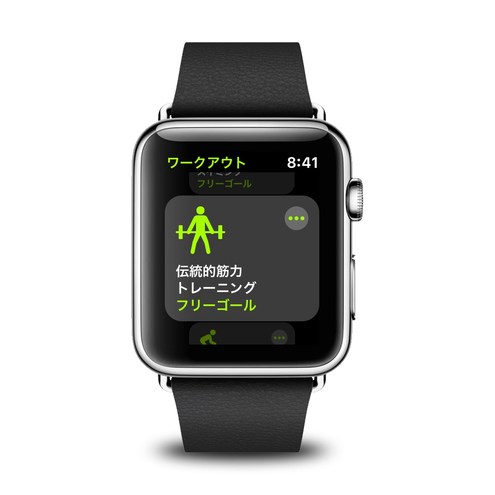 Apple Watch　伝統的筋力トレーニング