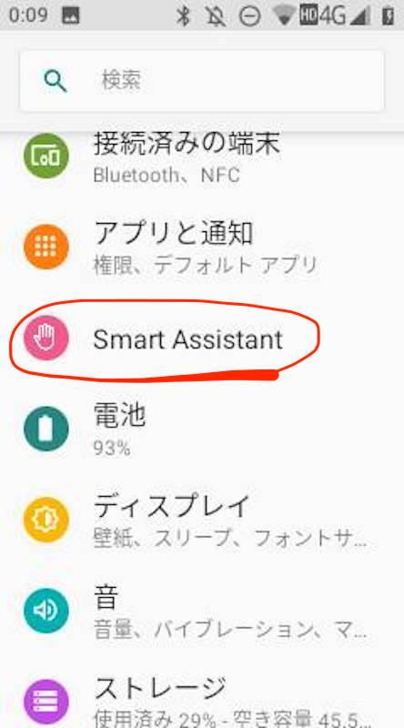 スマートアシスタント
