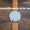 vivomoveHRとwena wrist leather