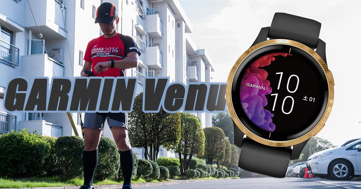 GARMIN（ガーミン）　Venu