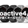 GARMIN（ガーミン）vivoactive4/4s