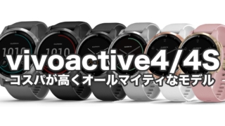 GARMIN（ガーミン）vivoactive4/4s