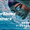 スイムで使えるAfterShokz骨伝導ミュージックプレーヤー「Xtrainerz」