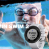 待望のスイミング用GPSスマートウォッチ「Garmin Swim 2(ガーミン スイム2)」が登場！