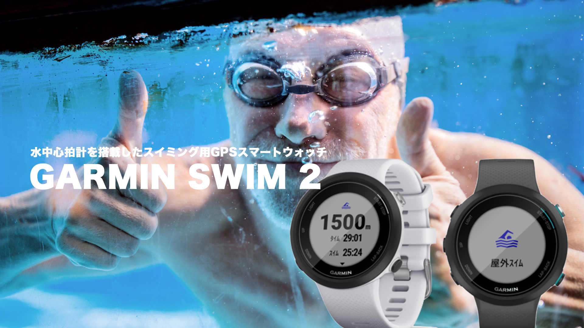 garmin swim2