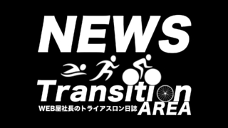 Transition Area　ニュース