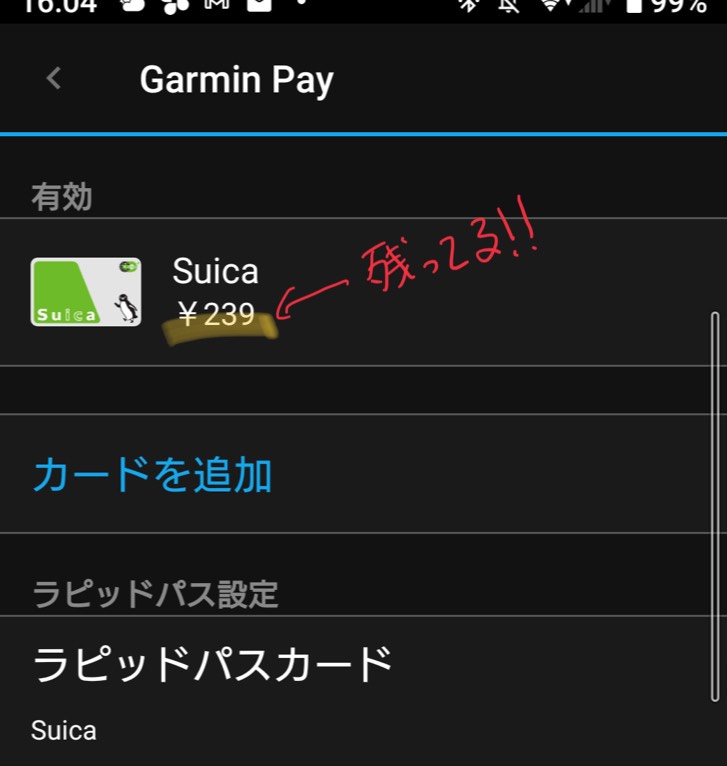 Suicaの残高が残ってる