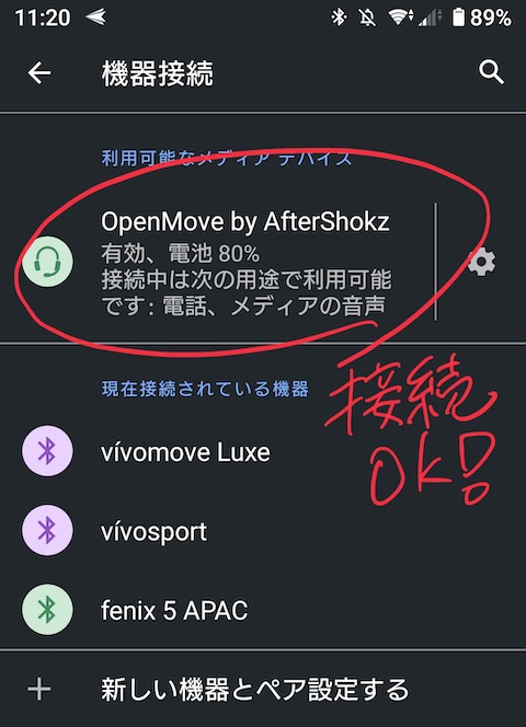 接続OK