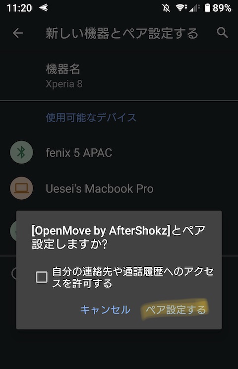 openmove接続しますか？画面