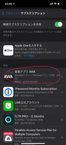 AWA画面