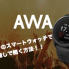 AWA GARMIN（ガーミン）