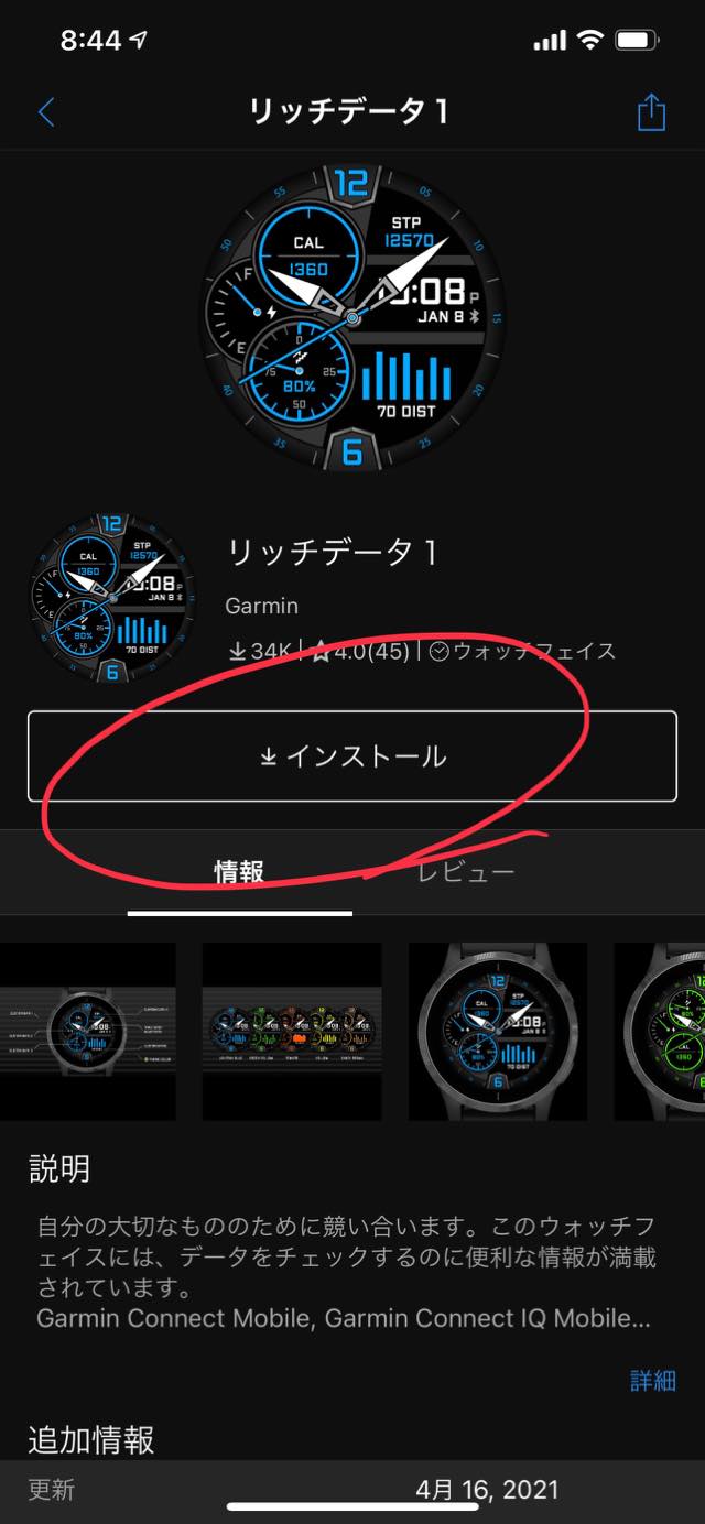 ConnectIQアプリでインストール