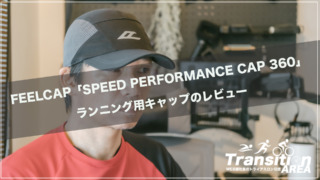 FEELCAPランニング