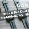 fenix6 ForeAthlete745比較