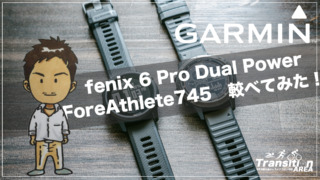 fenix6 ForeAthlete745比較