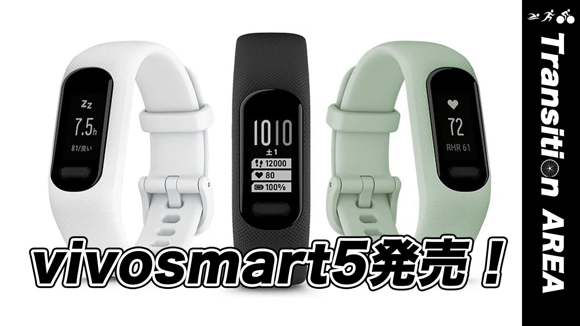 vivosmart5