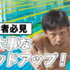 ヘッドアップ