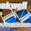 Sockwellレビュー