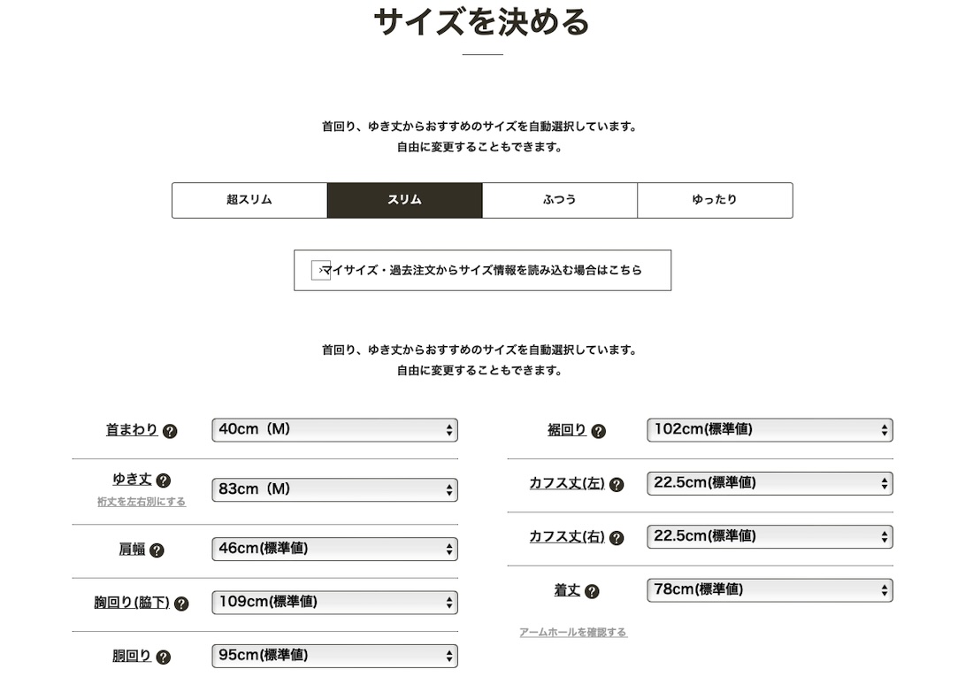 SOLVE公式オンラインストアサイズ入力画面