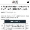 人々を惑わせた新型コロナ禍でのジョギング　なぜ、誤解が広がったのか - 石井好二郎
